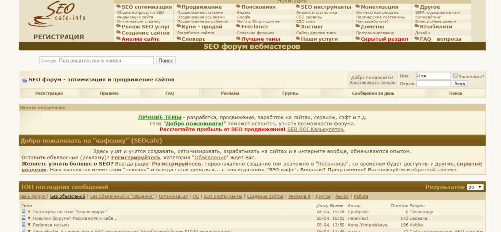 Оптимальные форум. Seocafe.