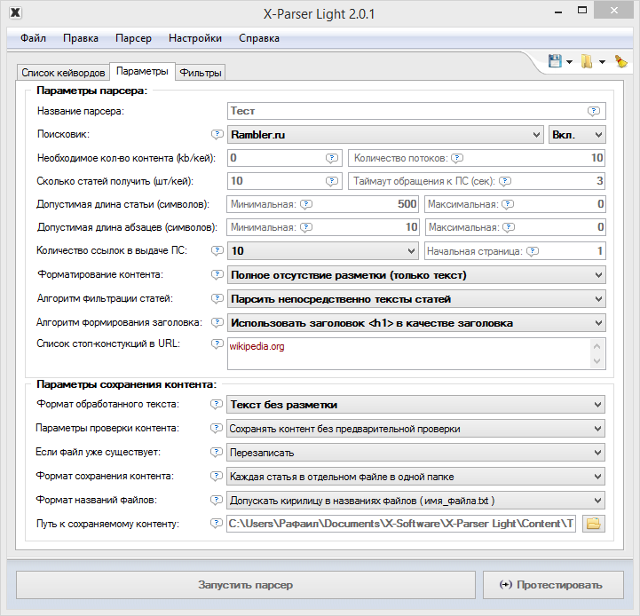 Параметры настройки парсера X-Parser Light | CPA Live