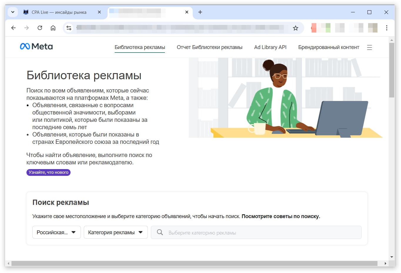 Библиотека рекламы Meta* | CPA Live