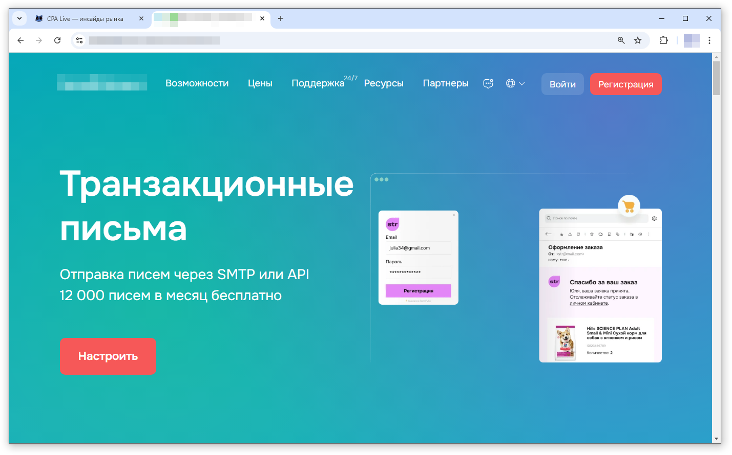 Платформа SendPulse | CPA Live