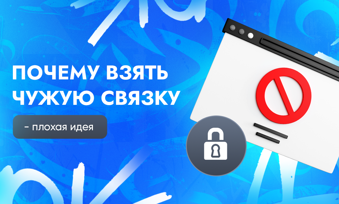 Проливы на чужие арбитражные связки почти никогда не приносят профит | CPA Live