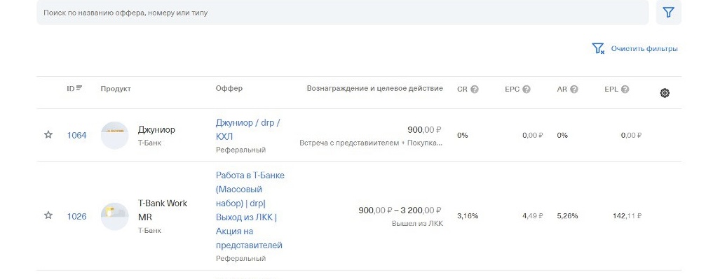 Примеры офферов | CPA Live