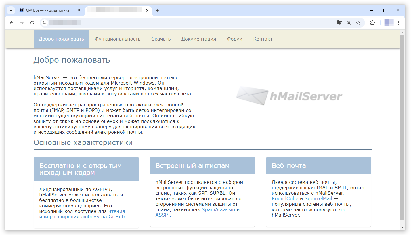 Описание hMailServer | CPA Live