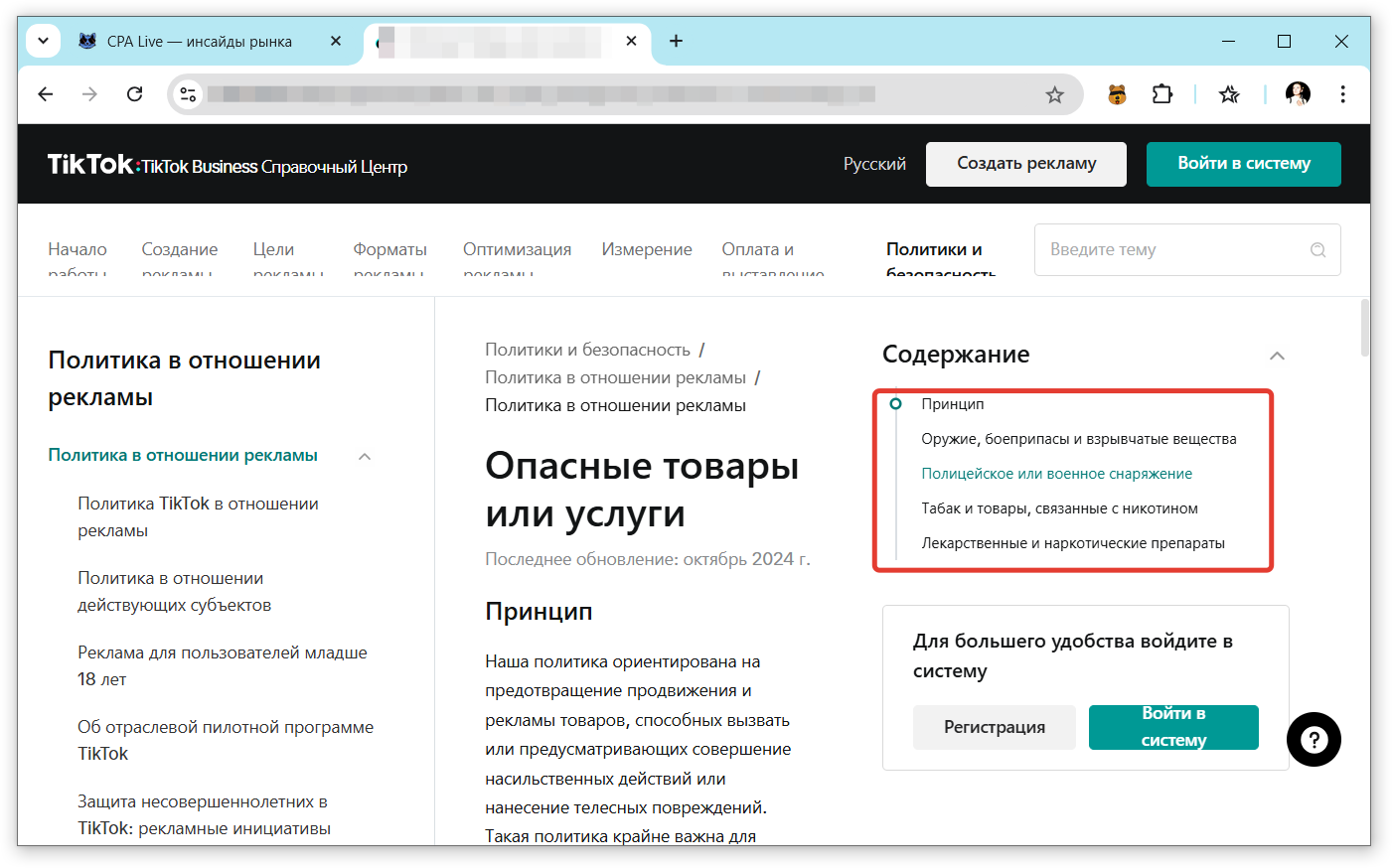 Политика TikTok в отношении рекламы | CPA Live