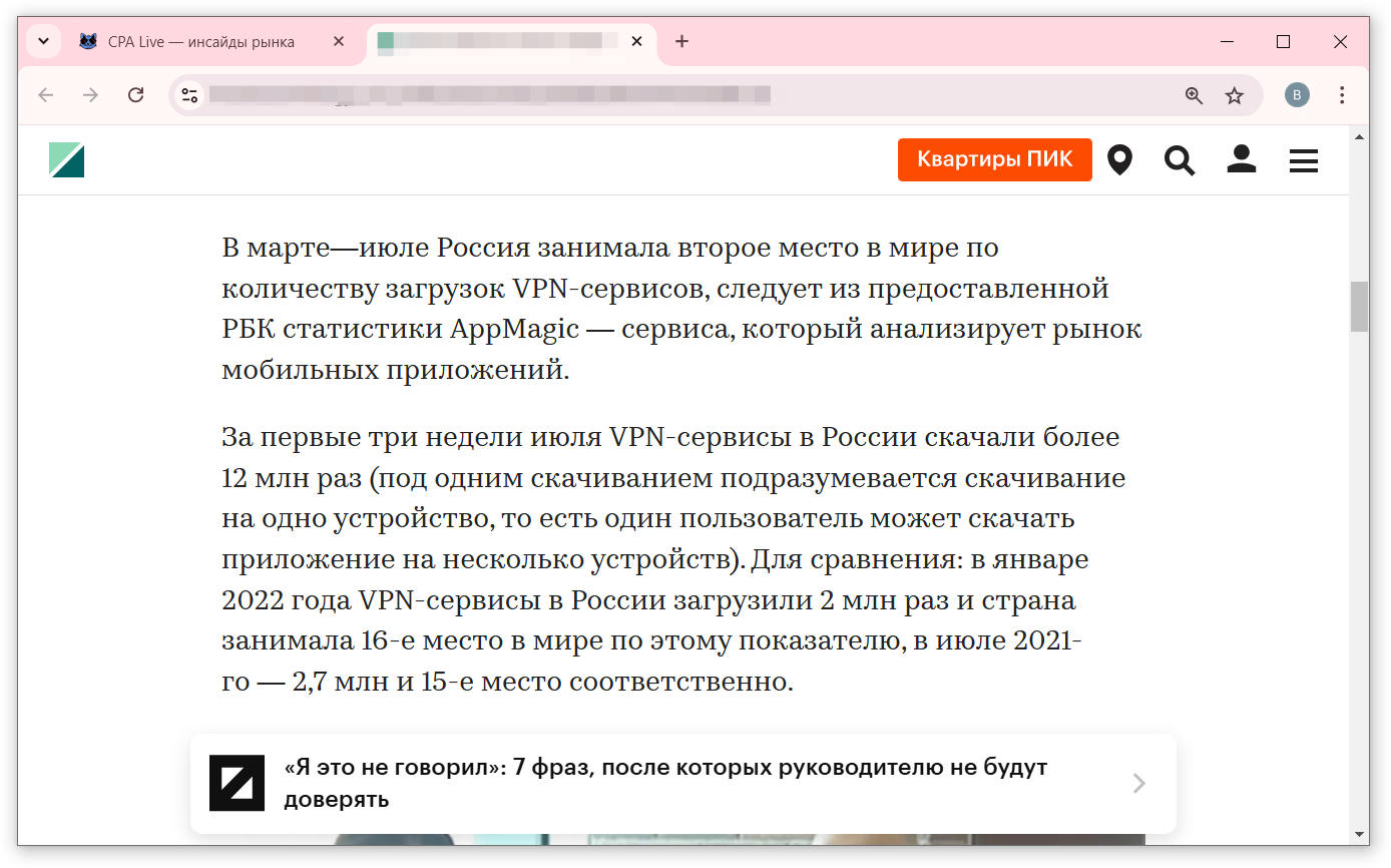 Статистические данные показали рост интереса россиян к VPN после запрета соответствующих сервисов | CPA Live