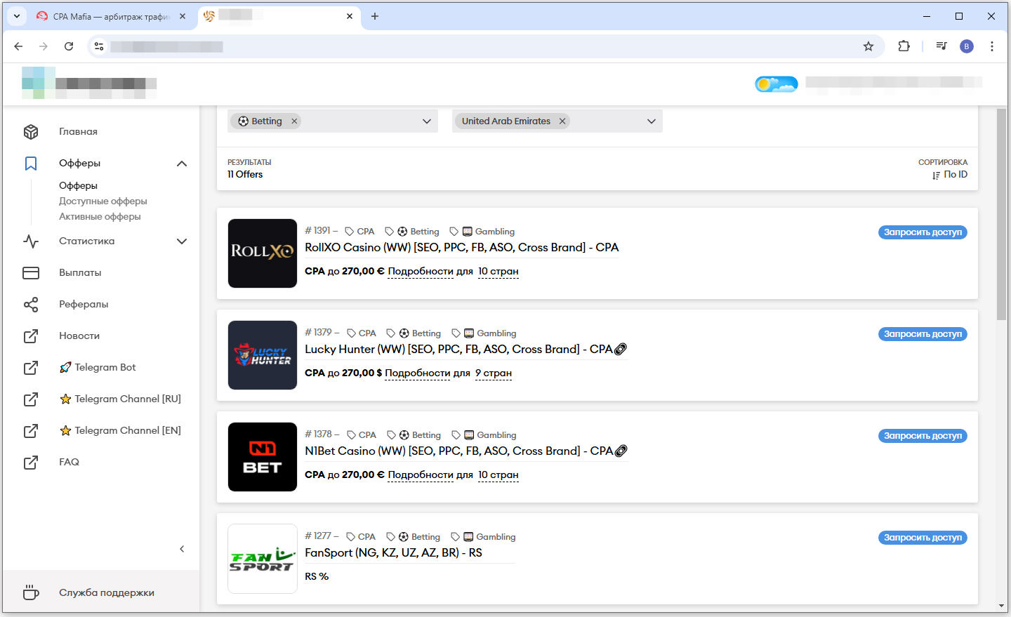 Примеры офферов из вертикали Betting для ГЕО ОАЭ | CPA Live