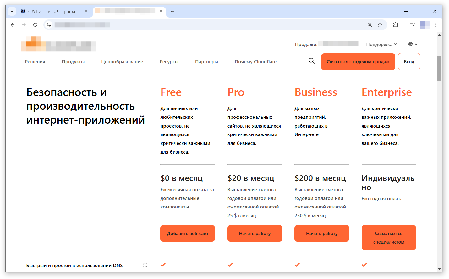 Тарифы Cloudflare | CPA Live