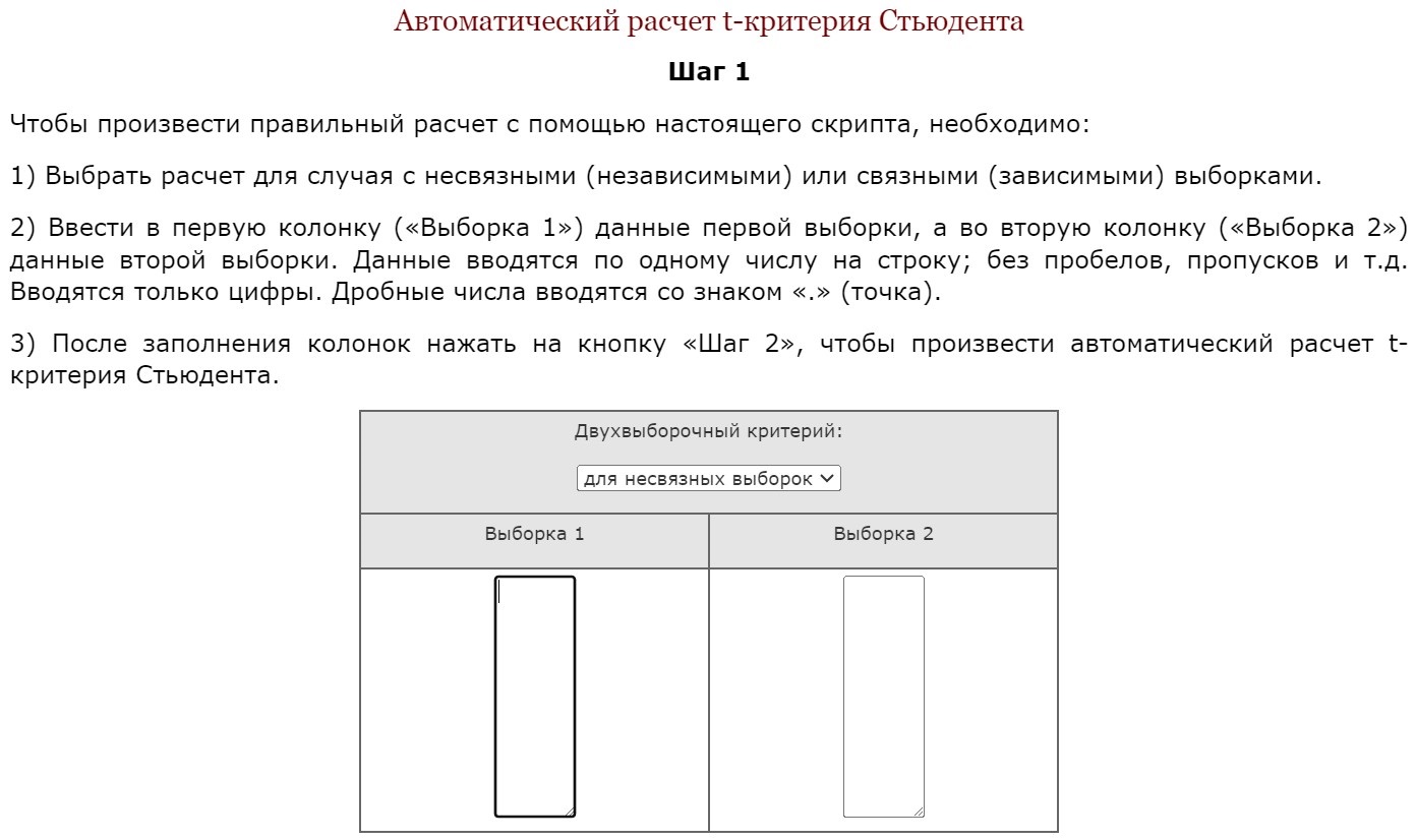 Сервис для автоматического расчета t-критерия Стьюдента | CPA Live