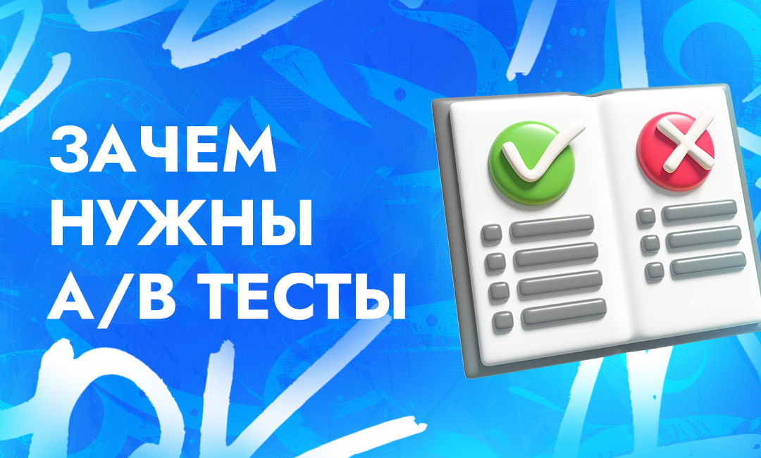 Что такое A B тесты и зачем они нужны в арбитраже трафика | CPA Live