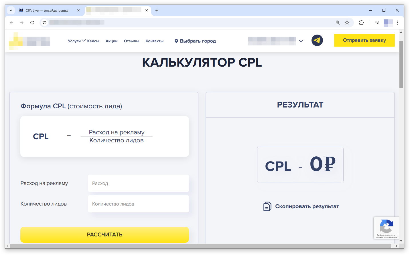 Бесплатный сервис для автоматического расчета CPL | CPA Live