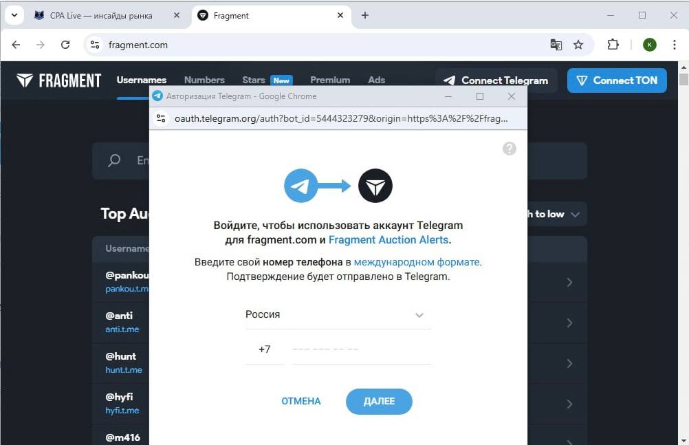 Авторизация на платформе Fragment Telegram через личный аккаунт в мессенджере | CPA Live