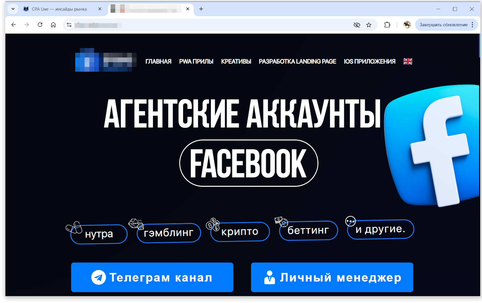 Онлайн-сервис, предоставляющий агентские аккаунты Facebook* для маркетологов и арбитражников трафика | CPA Live