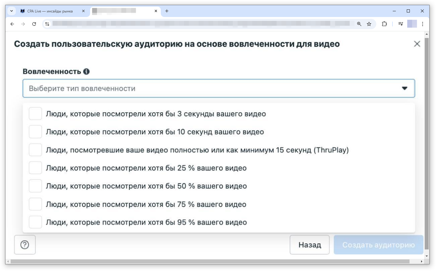 Настройка целевой аудитории по показателю вовлеченности | CPA Live