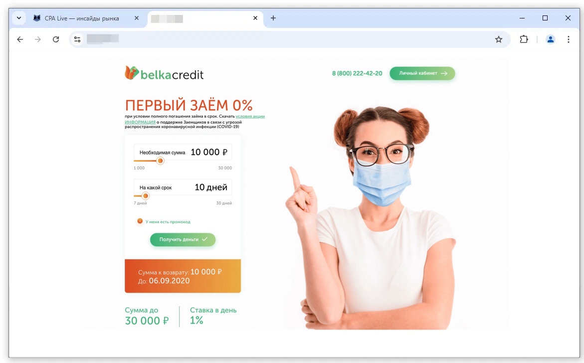 Оффер рекламодателя из вертикали финансы | CPA Live