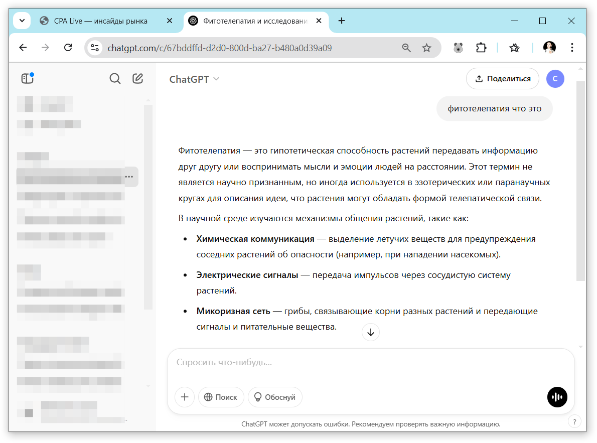Пример ошибки в ответе нейросети Chat GPT | CPA Live