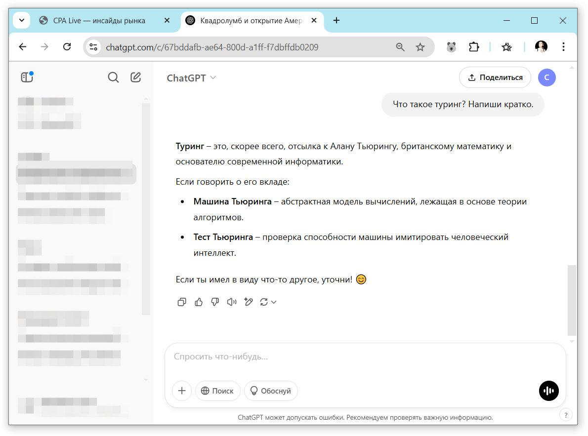 Пример размытого и не соответствующего действительности ответа ИИ ChatGPT на вопрос пользователя | CPA Live