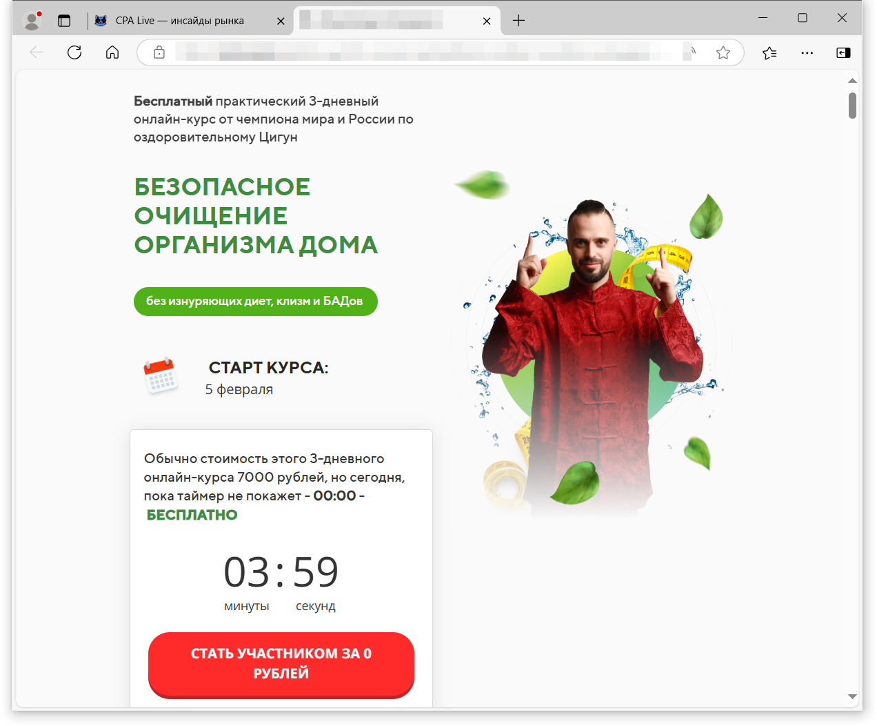 Пример вирусной рекламы курса по безопасному очищению организма дома | CPA Live