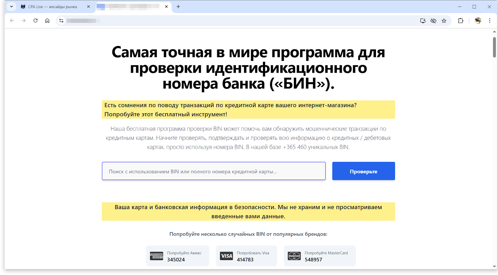 Специализированный онлайн-сервис для проверки БИН платежных карт в арбитраже трафика | CPA Live