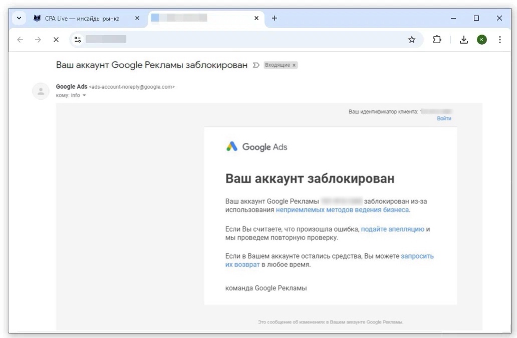 Официальное оповещение о блокировке рекламного аккаунта в Google Ads | CPA Live