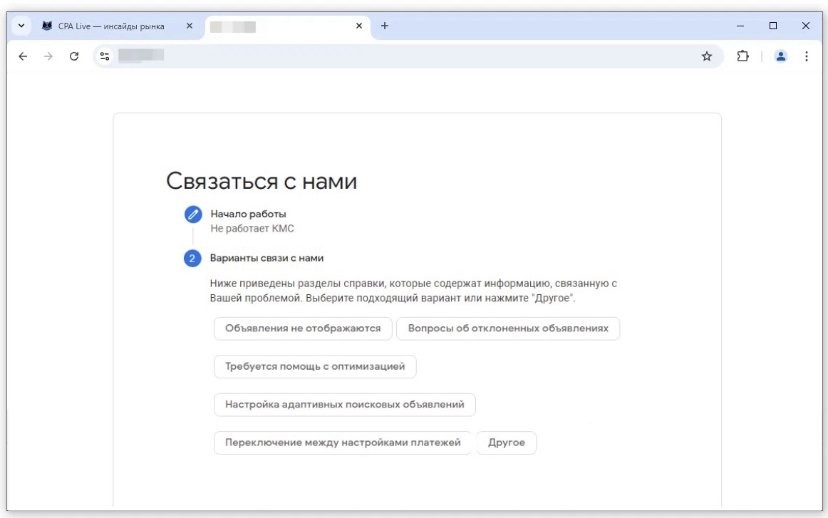 Варианты причин для выхода на связь с сотрудниками службы технической поддержки Google Ads | CPA Live