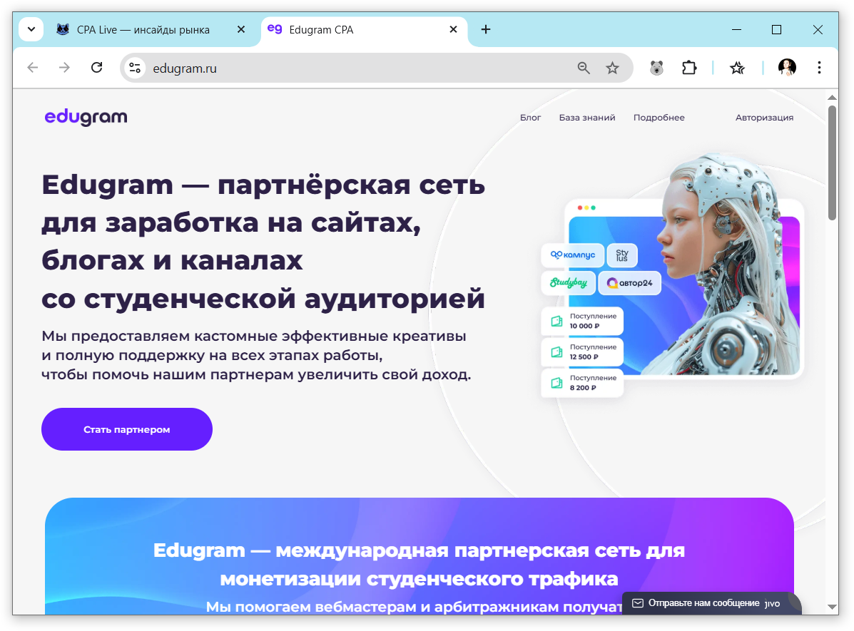 Сайт узкоспециализированной CPA-сети Edugram | CPA Live