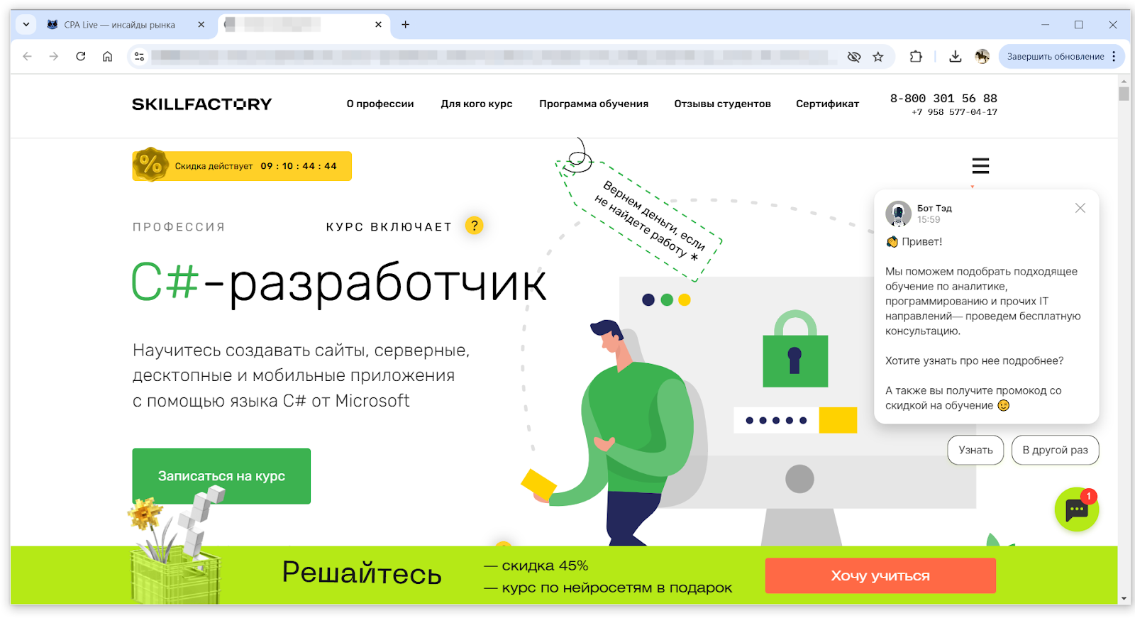 Примеры крючков для захвата внимания целевых клиентов на сайте Skillfactory | CPA Live