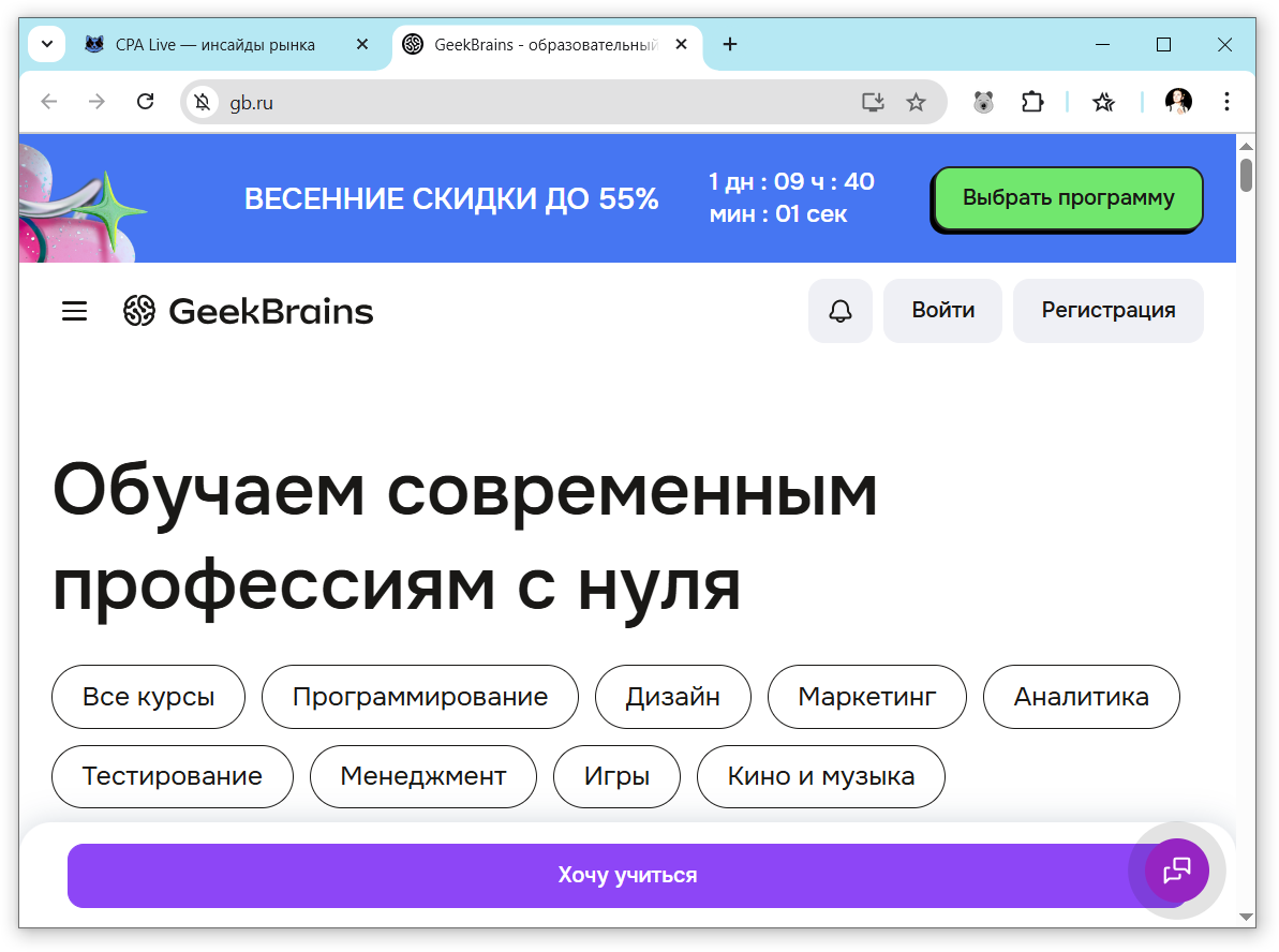 Сайт популярного рекламодателя с профитными офферами из вертикали образования для арбитражников трафика GeekBrains | CPA Live
