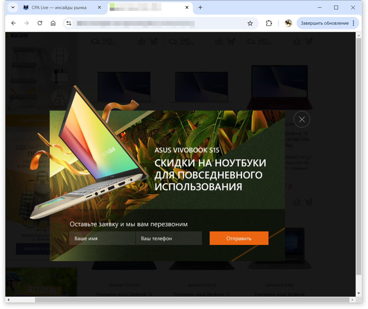 Пример оформленного в едином стиле с сайтом рекламного объявления | CPA Live