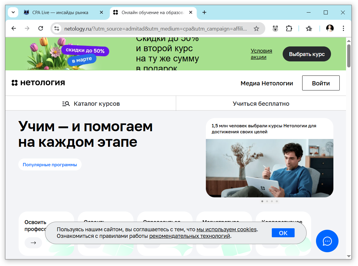 Сайт востребованной образовательной онлайн-платформы Нетология | CPA Live
