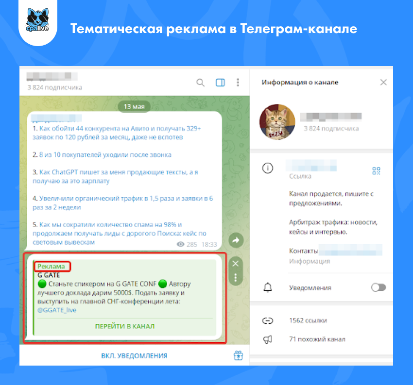 Пример рекламного объявления в Telegram-канале | CPA Live