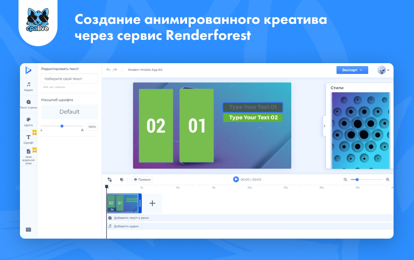 Процесс создания анимации с помощью сервиса Renderforest | CPA Live