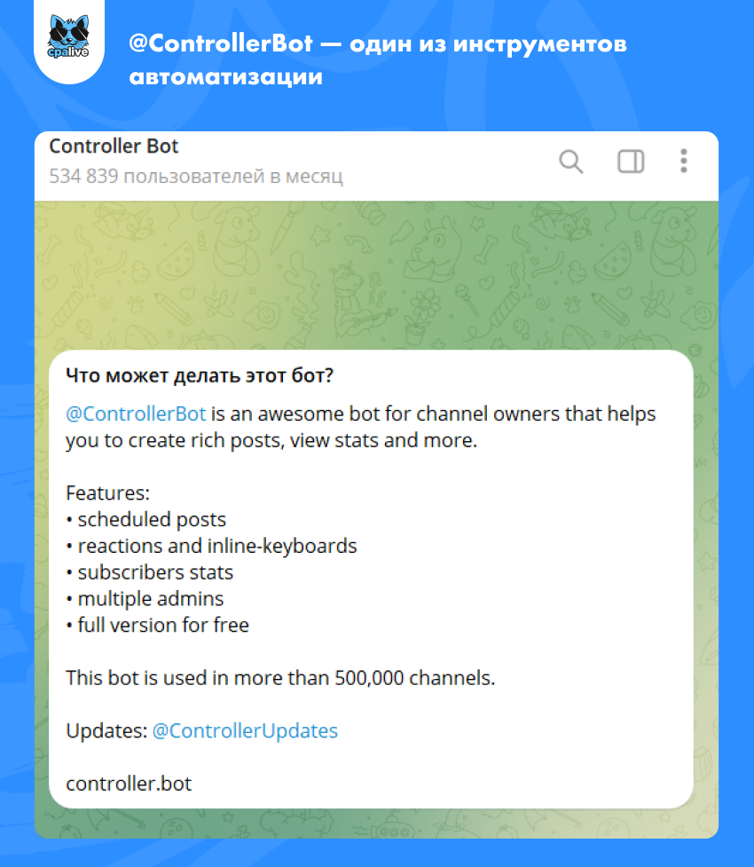 Controller Bot для автоматизации публикаций в Телеграм-канале | CPA Live