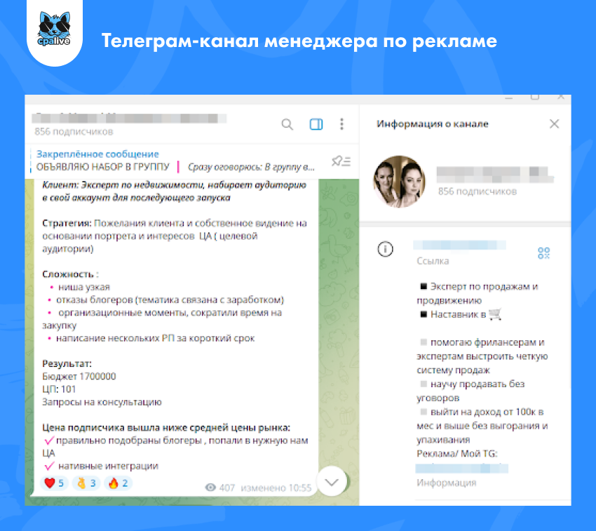 Личный ТГ-канал специалиста по продвижению в Телеграме | CPA Live