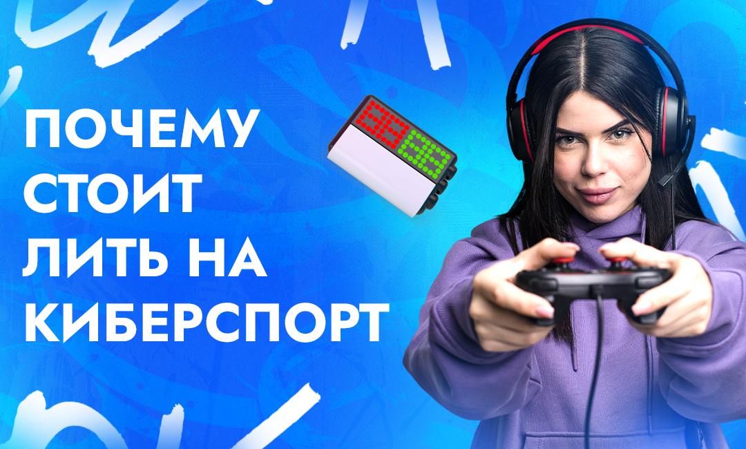 Особенности и преимущества современного рынка ставок на киберспорт в арбитраже трафика | CPA Live