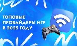 ТОП-6 провайдеров онлайн-игр для казино в 2025 году | CPA Live