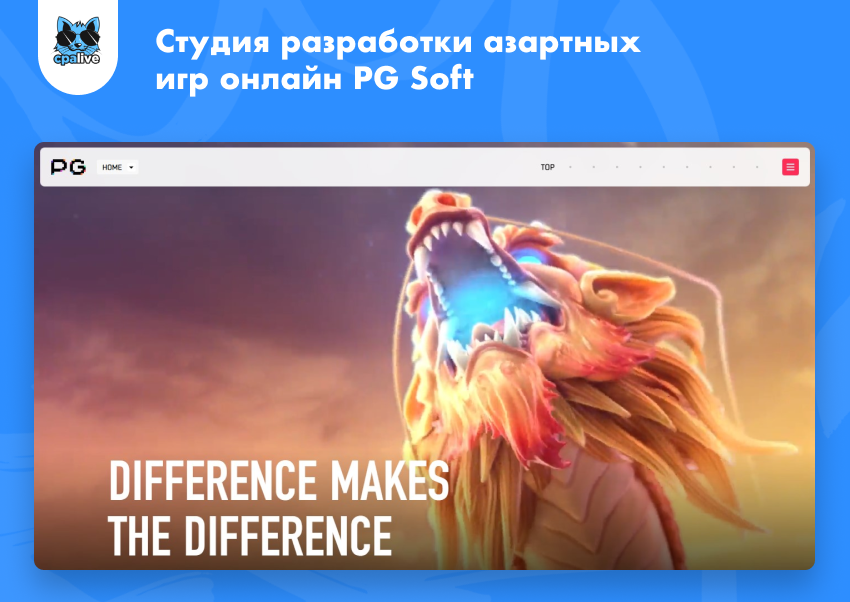 Сайт разработчика азартных игр для онлайн-казино ПГ Софт | CPA Live