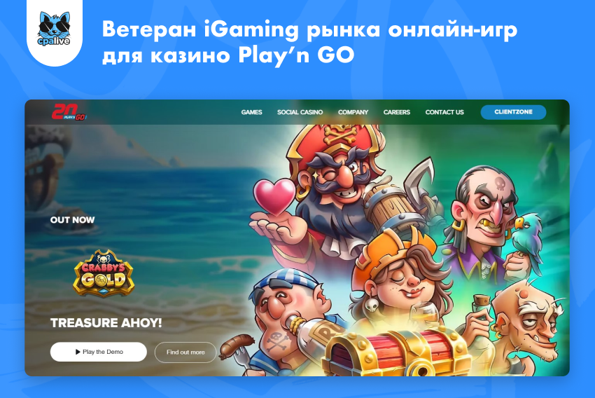 Сайт студии разработки азартных игр для онлайн-казино Play’n GO | CPA Live