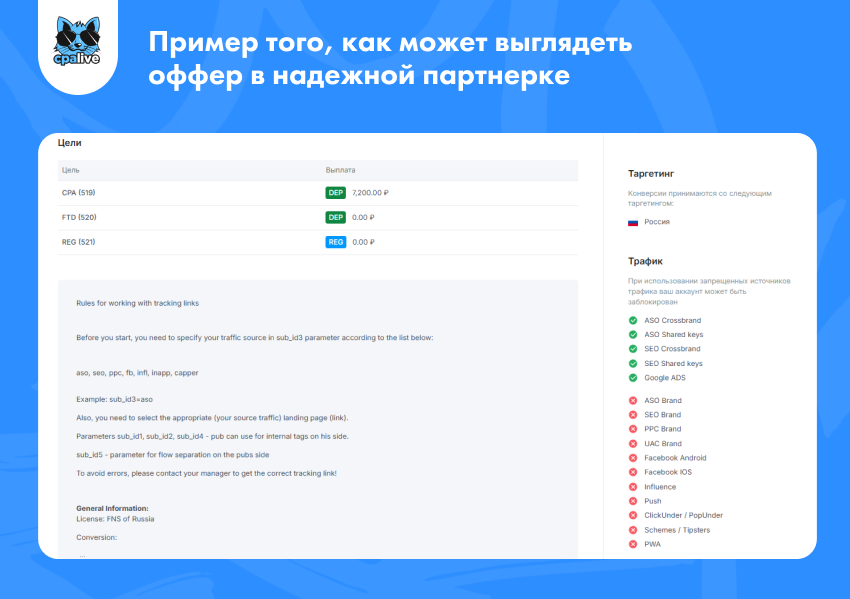 Подробное описание оффера для арбитражников трафика на сайте надежной CPA-сети | CPA Live