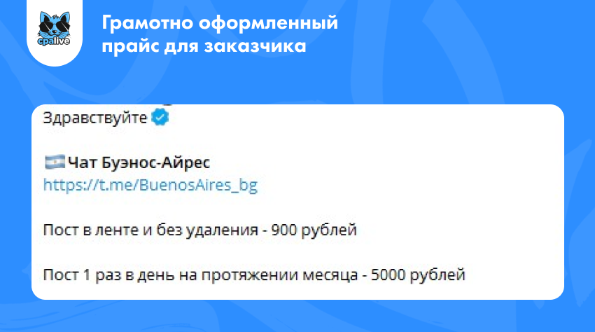 Подробно прописанные условия размещения платных постов в сетке Телеграм-чатов | CPA Live