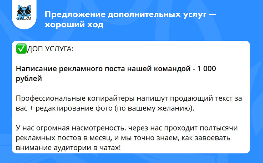 Услуга по написанию рекламных постов для заказчиков обеспечивает автору дополнительный доход | CPA Live