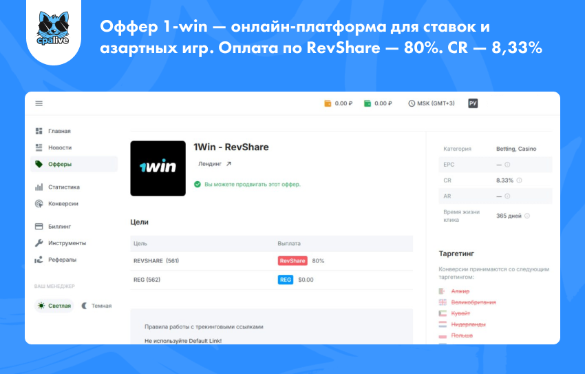 Описание беттинг-оффера iGaming-оператора 1Win | CPA Live