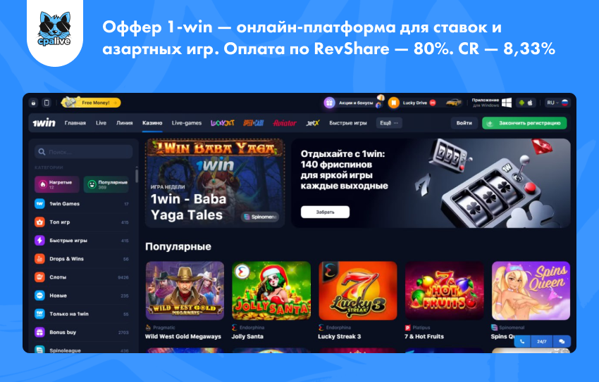 Сайт 1Win для беттеров и гемблеров | CPA Live