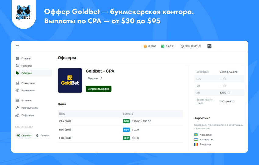 Подробное описание беттинг-оффера букмекера Голдбет для вебмастеров | CPA Live
